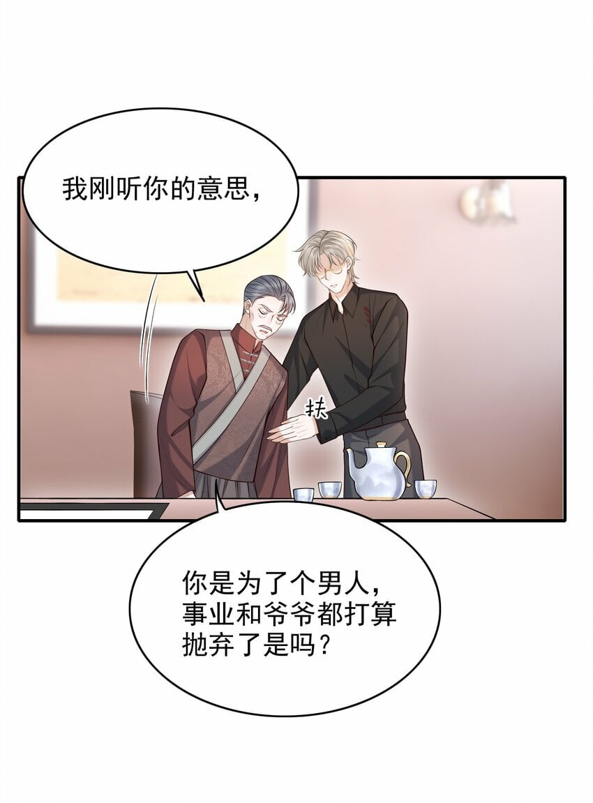032 我没打算放弃他！31