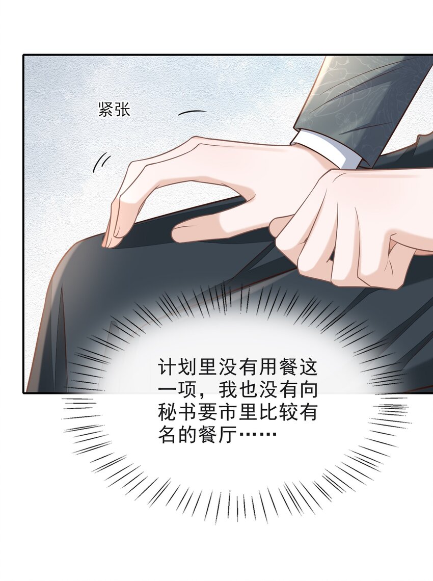 004 我是不是太心急了！24