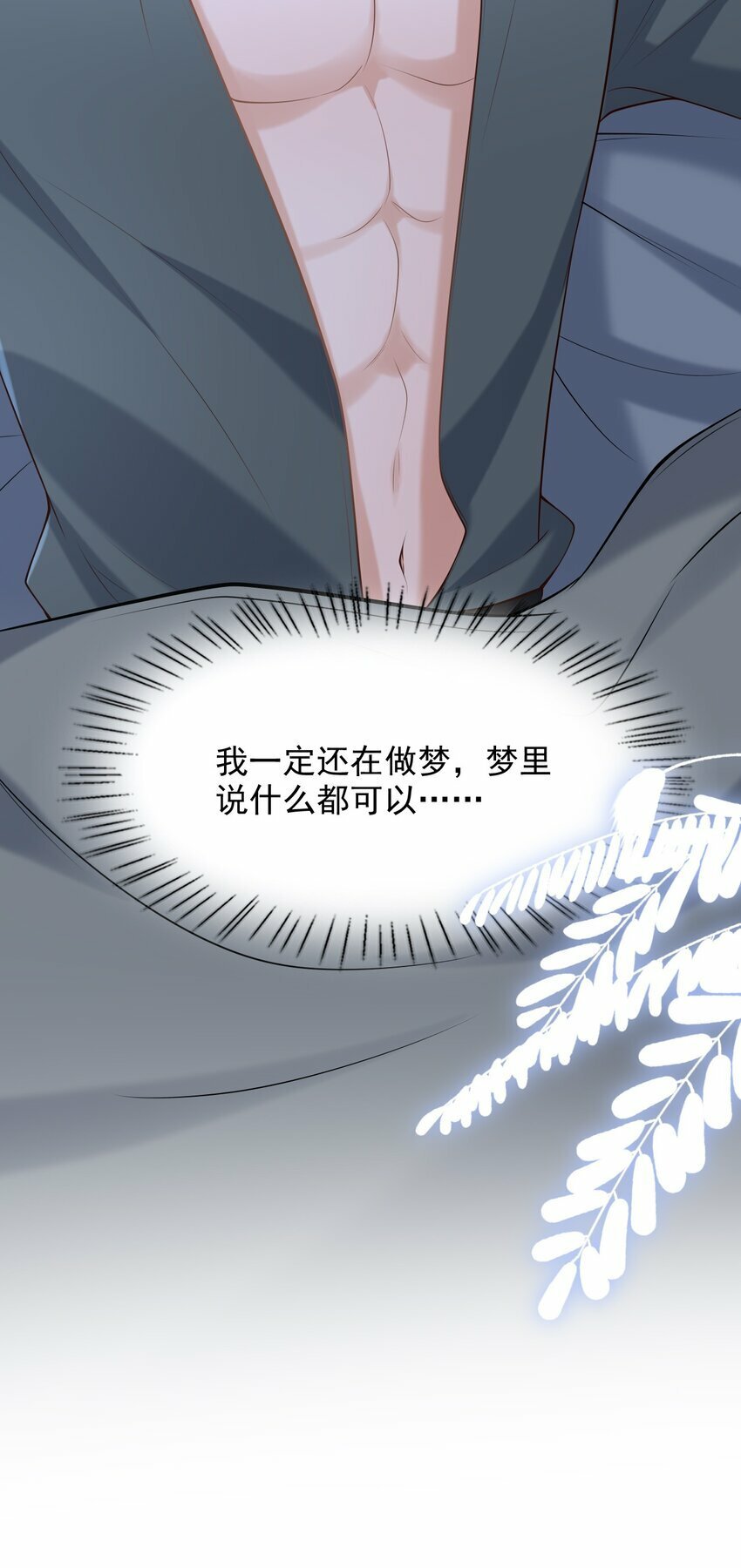 033 梦里说什么都可以12