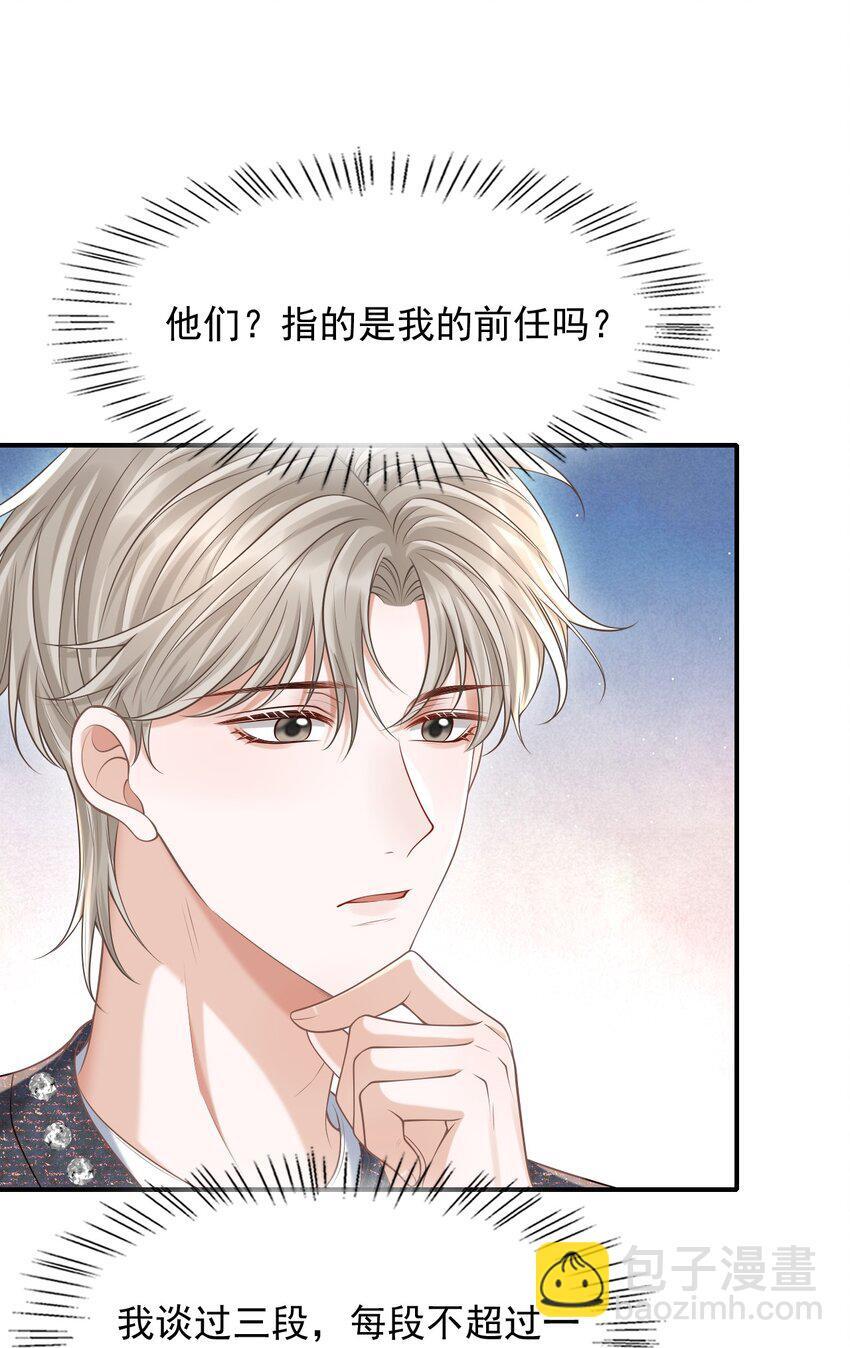 041 你不是其他人！29