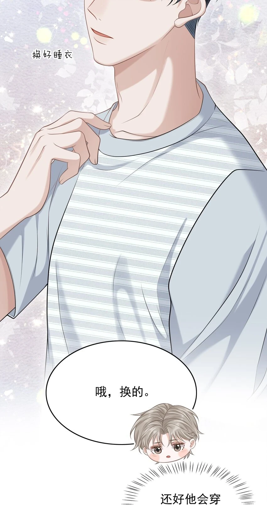 021 他碰到我了！4