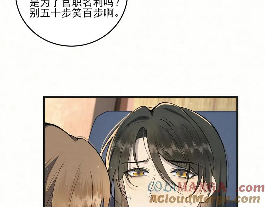 第11话 赵无岑，你信我吗？78