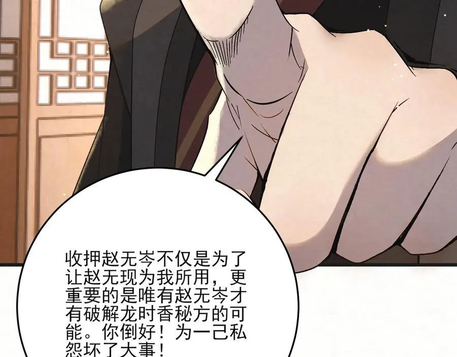 第11话 赵无岑，你信我吗？37
