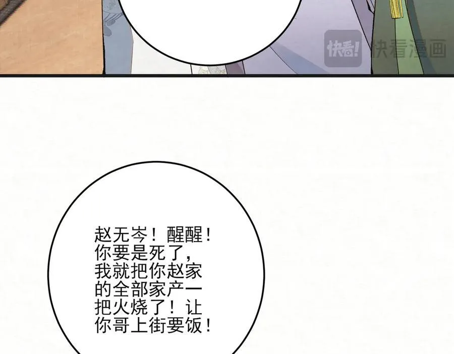 第11话 赵无岑，你信我吗？56