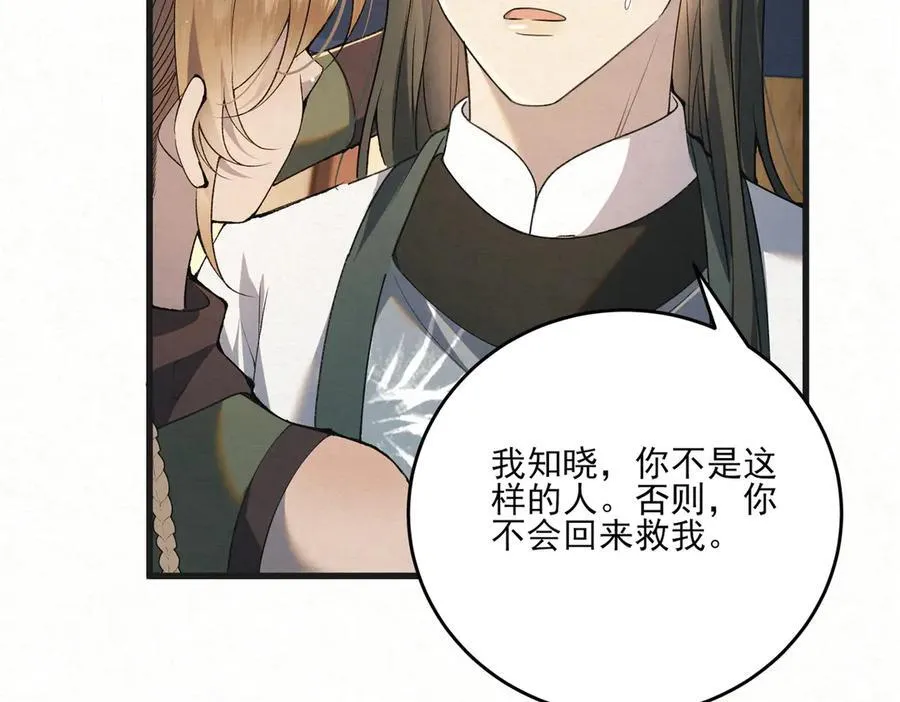 第11话 赵无岑，你信我吗？79
