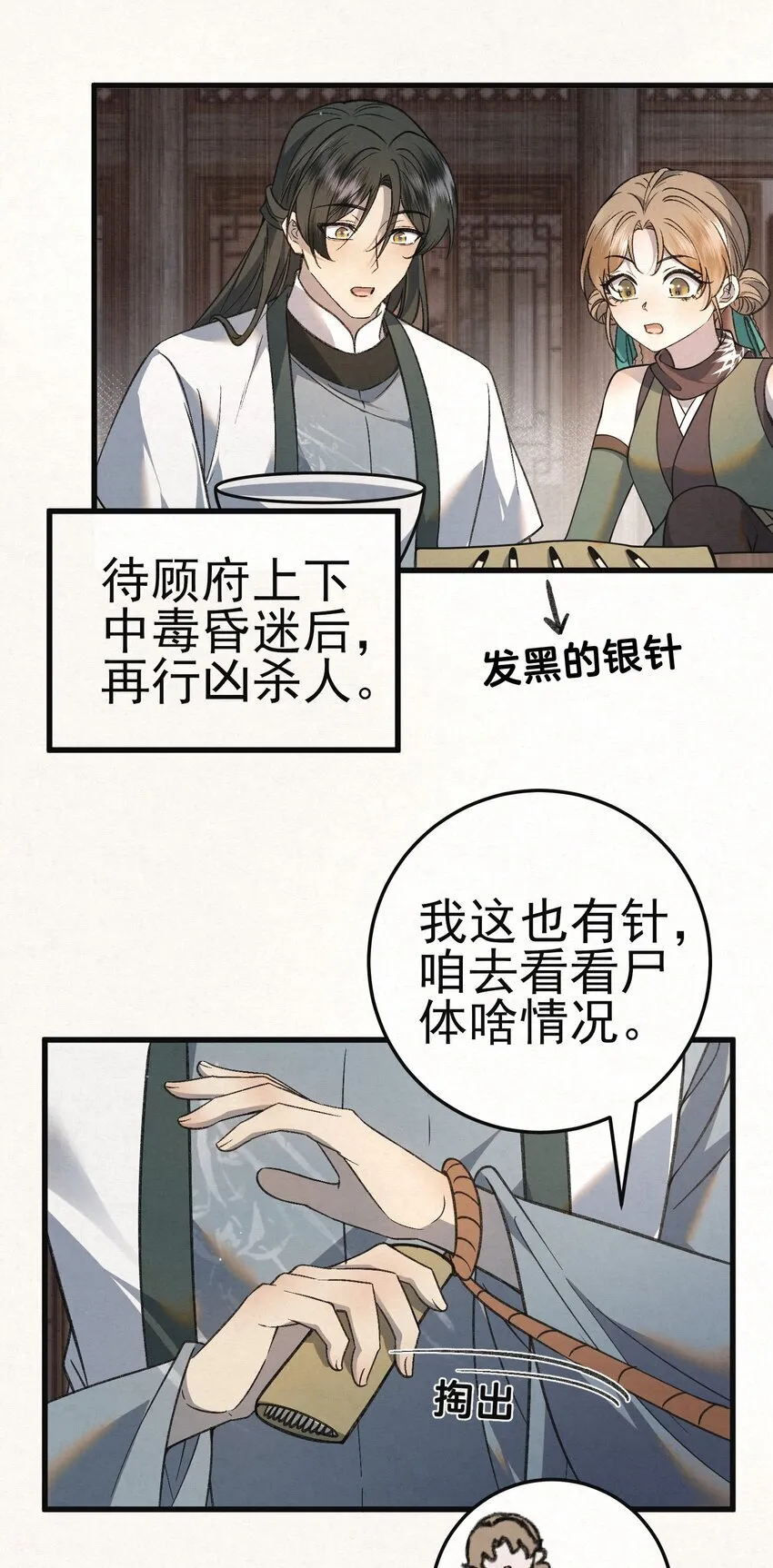 005 凶手竟是我自己51