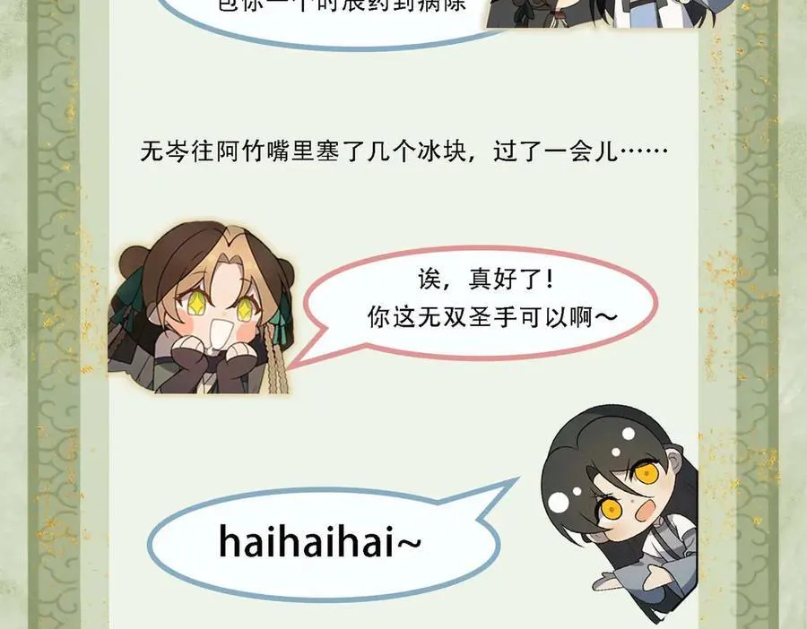 第11话 赵无岑，你信我吗？91