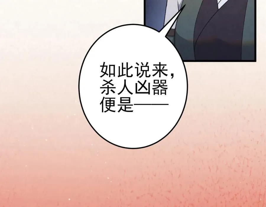第8话 所以说，凶手就是！90