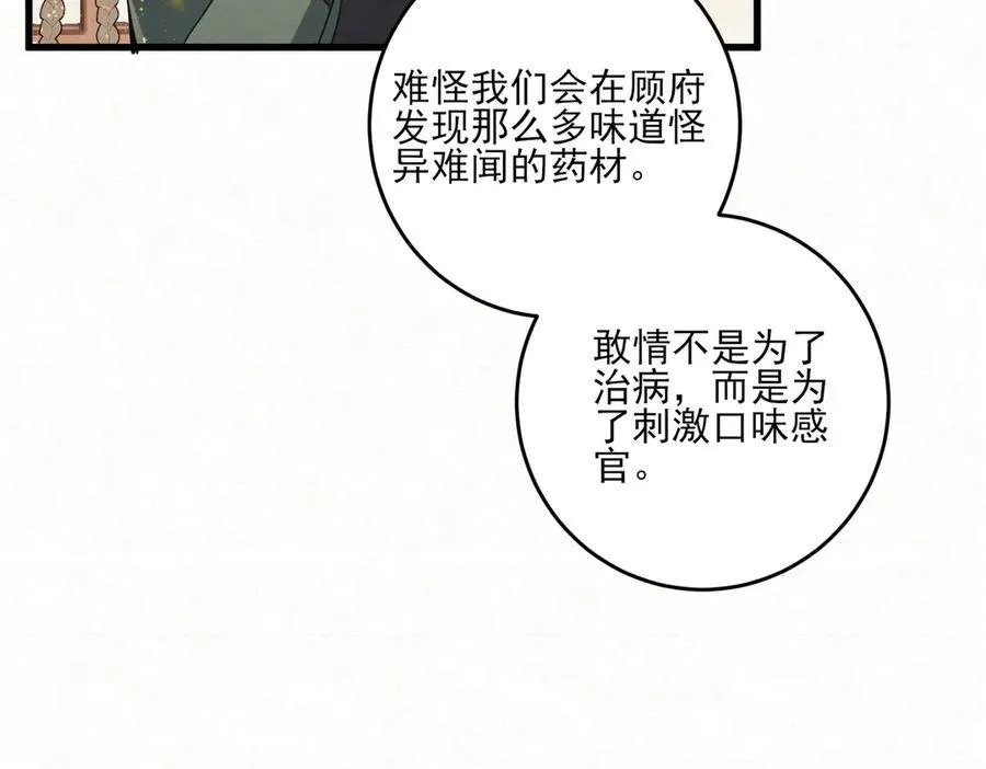 第13话 你拿香，是要救谁？52