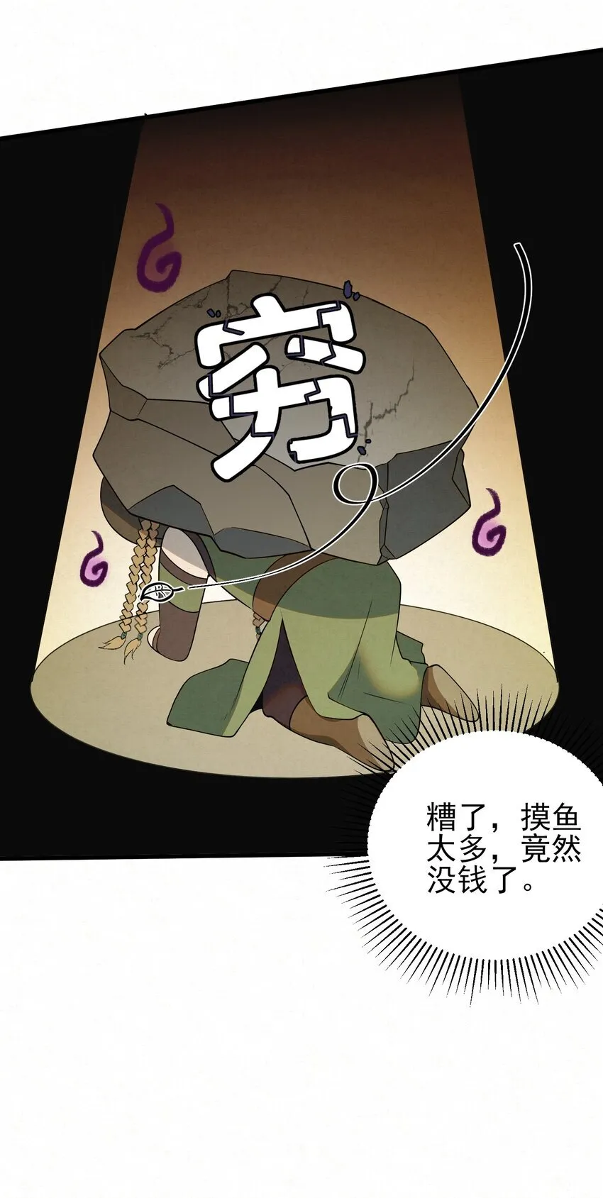 001 天字级杀手竟也有破产的一天32