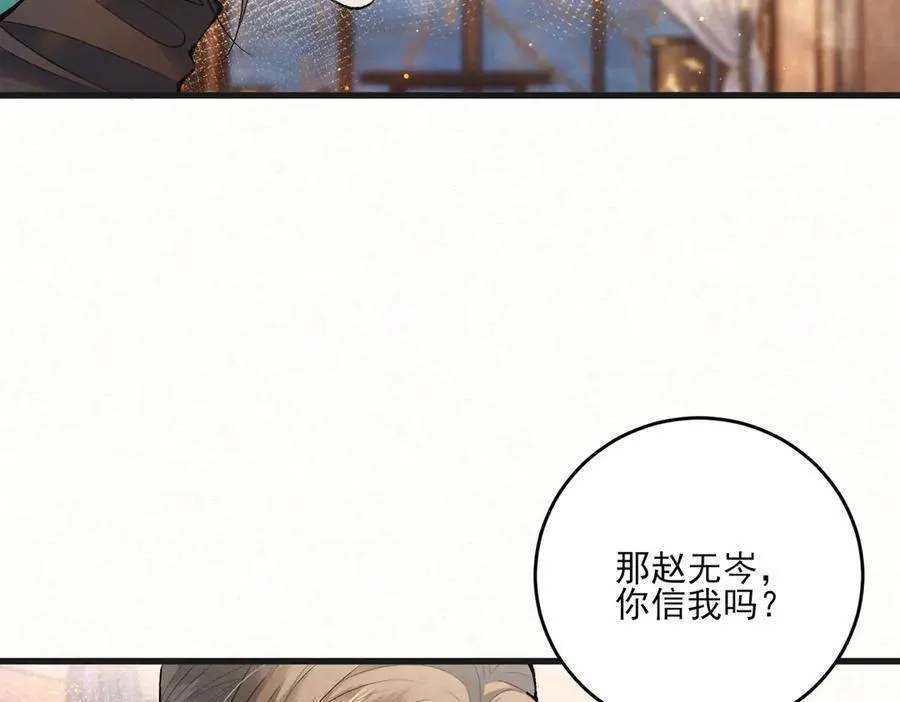 第11话 赵无岑，你信我吗？82