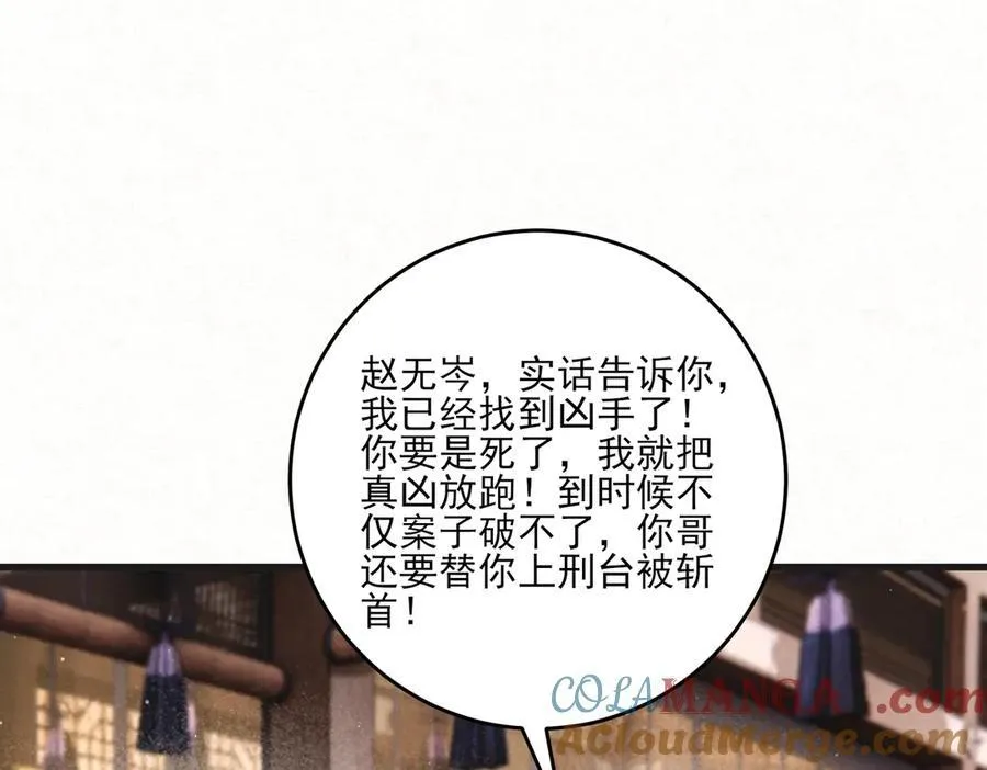 第11话 赵无岑，你信我吗？63