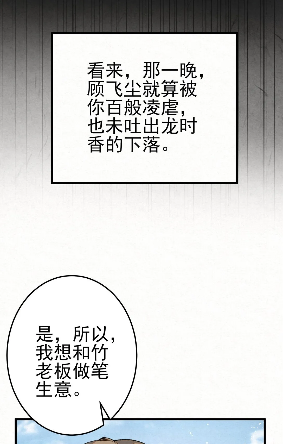 009 竹老板，成交吗？39