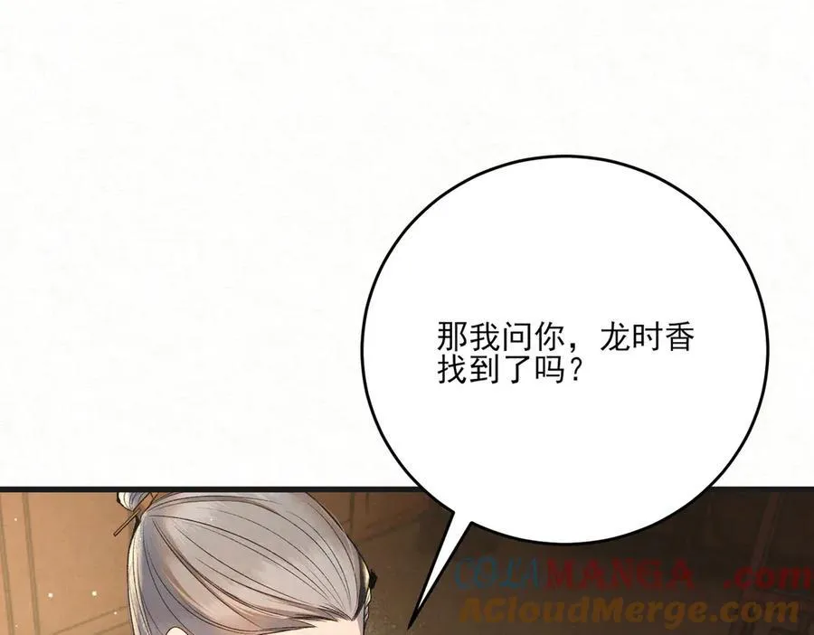 第11话 赵无岑，你信我吗？42