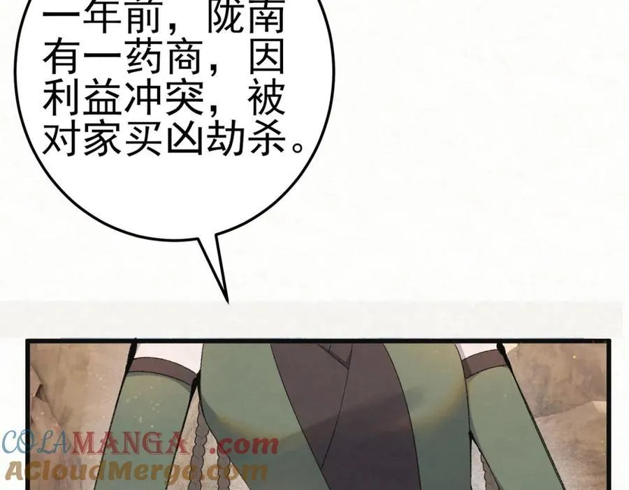 第8话 所以说，凶手就是！108