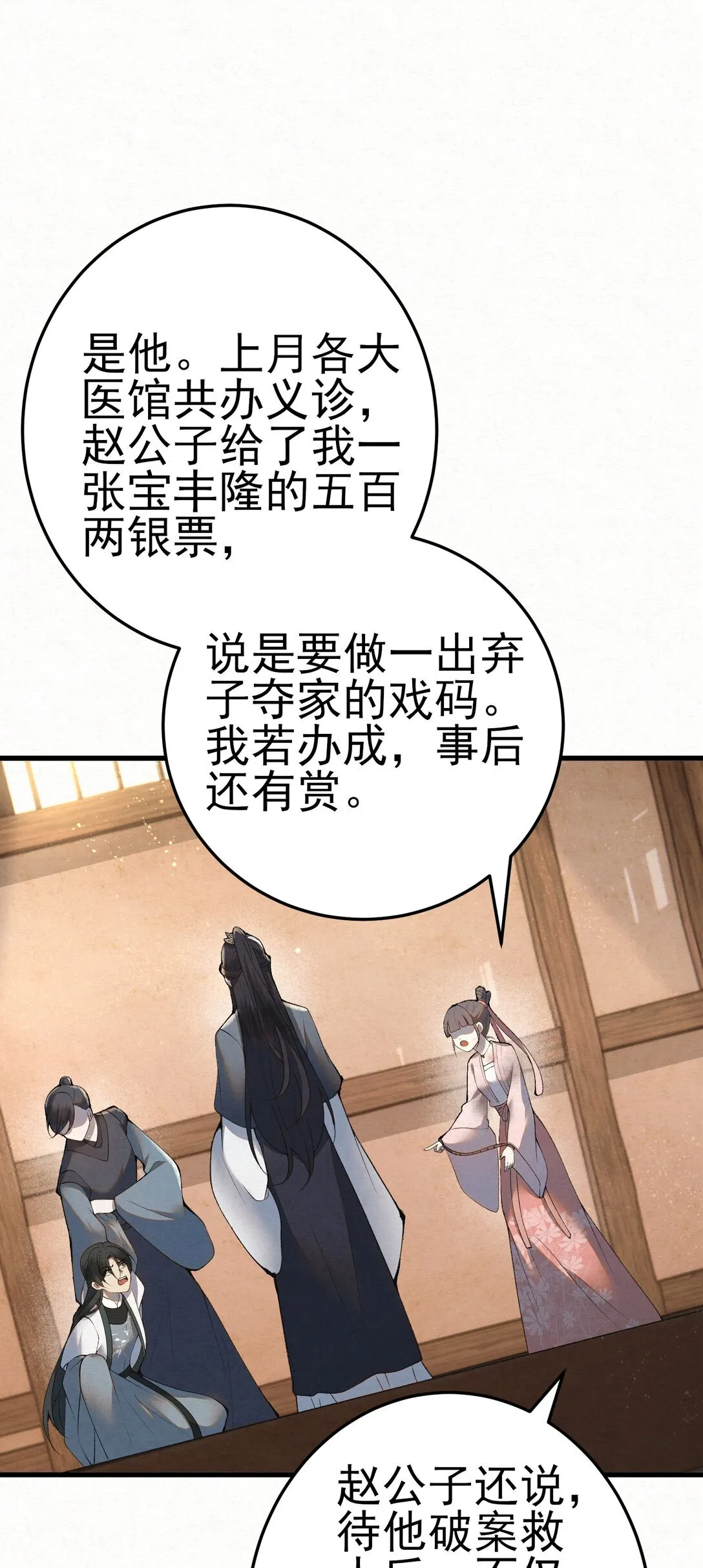 009 竹老板，成交吗？18