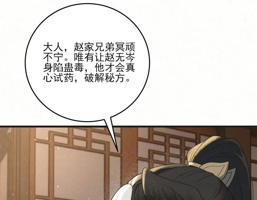 第11话 赵无岑，你信我吗？40
