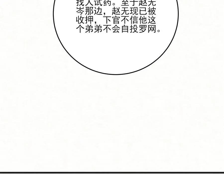 第11话 赵无岑，你信我吗？47