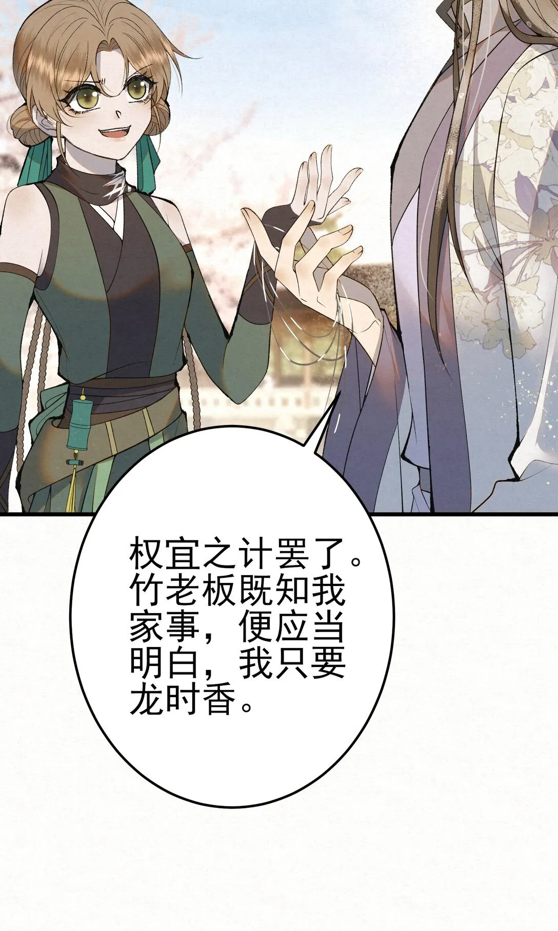 009 竹老板，成交吗？37