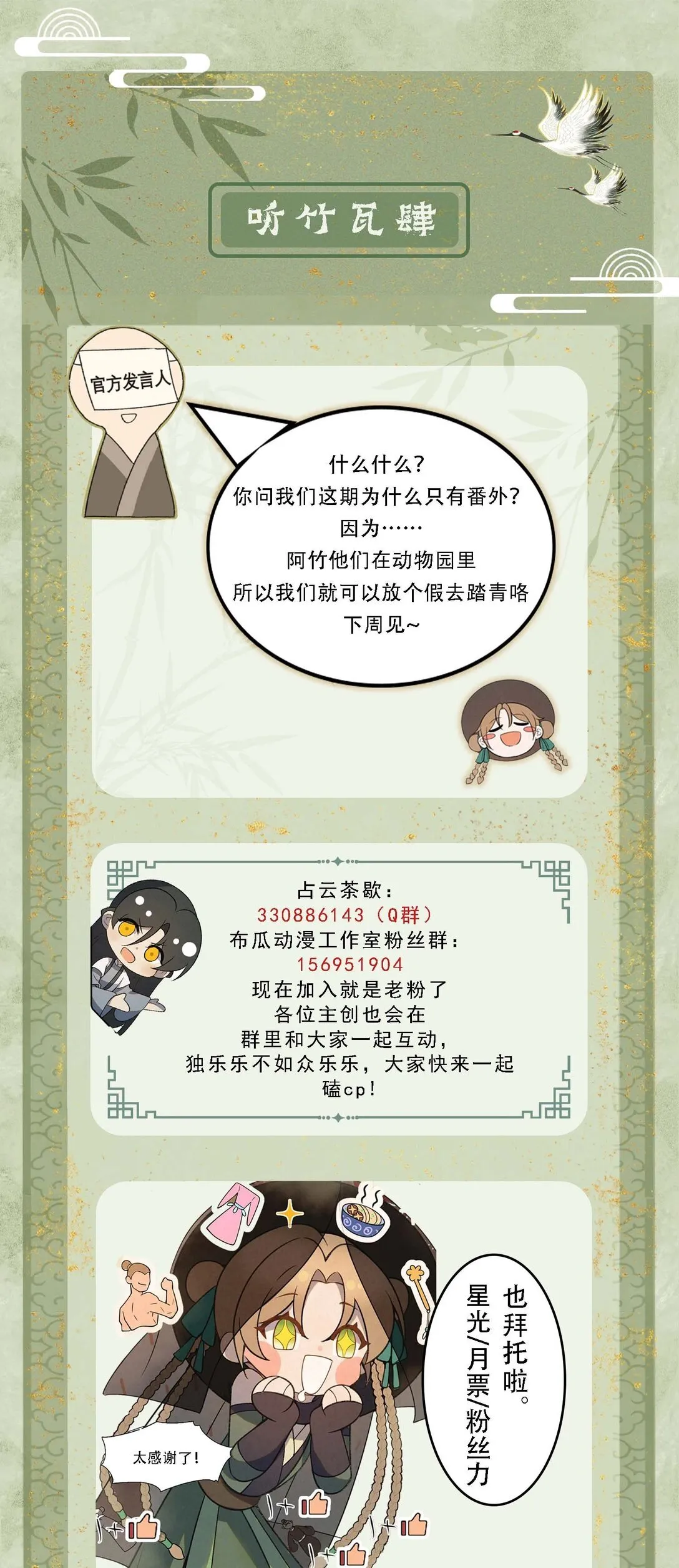 番外 杀手大人今天在动物园8