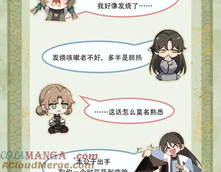 第11话 赵无岑，你信我吗？90