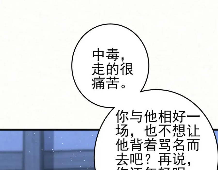 第8话 所以说，凶手就是！23