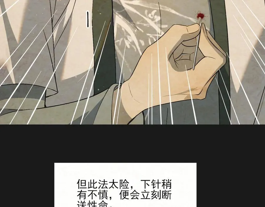 第11话 赵无岑，你信我吗？23