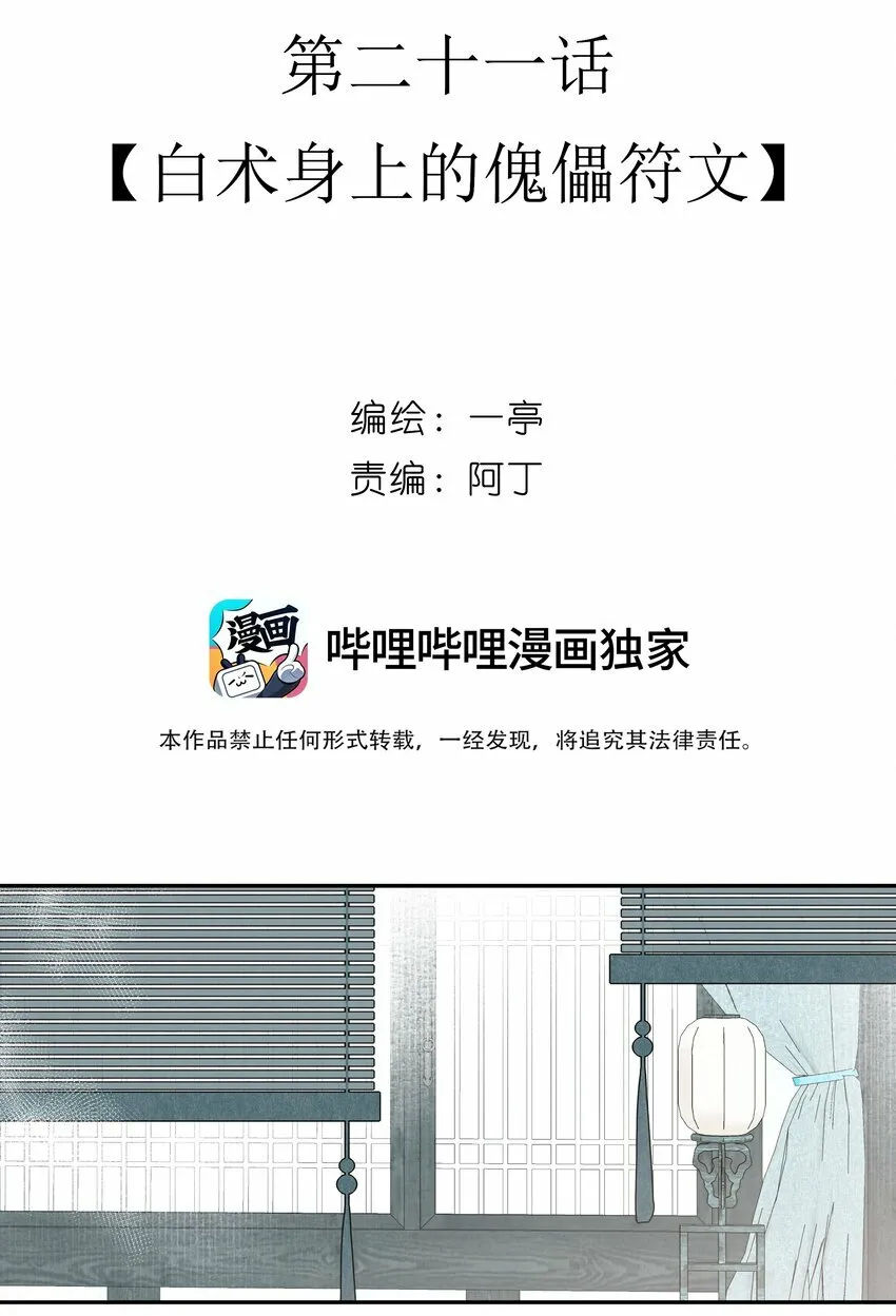 21 白术身上的傀儡符文18