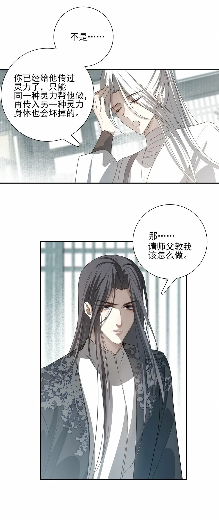 21 白术身上的傀儡符文33