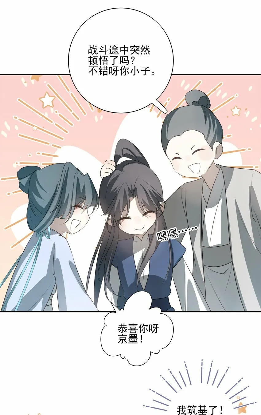 27 京墨筑基之时36