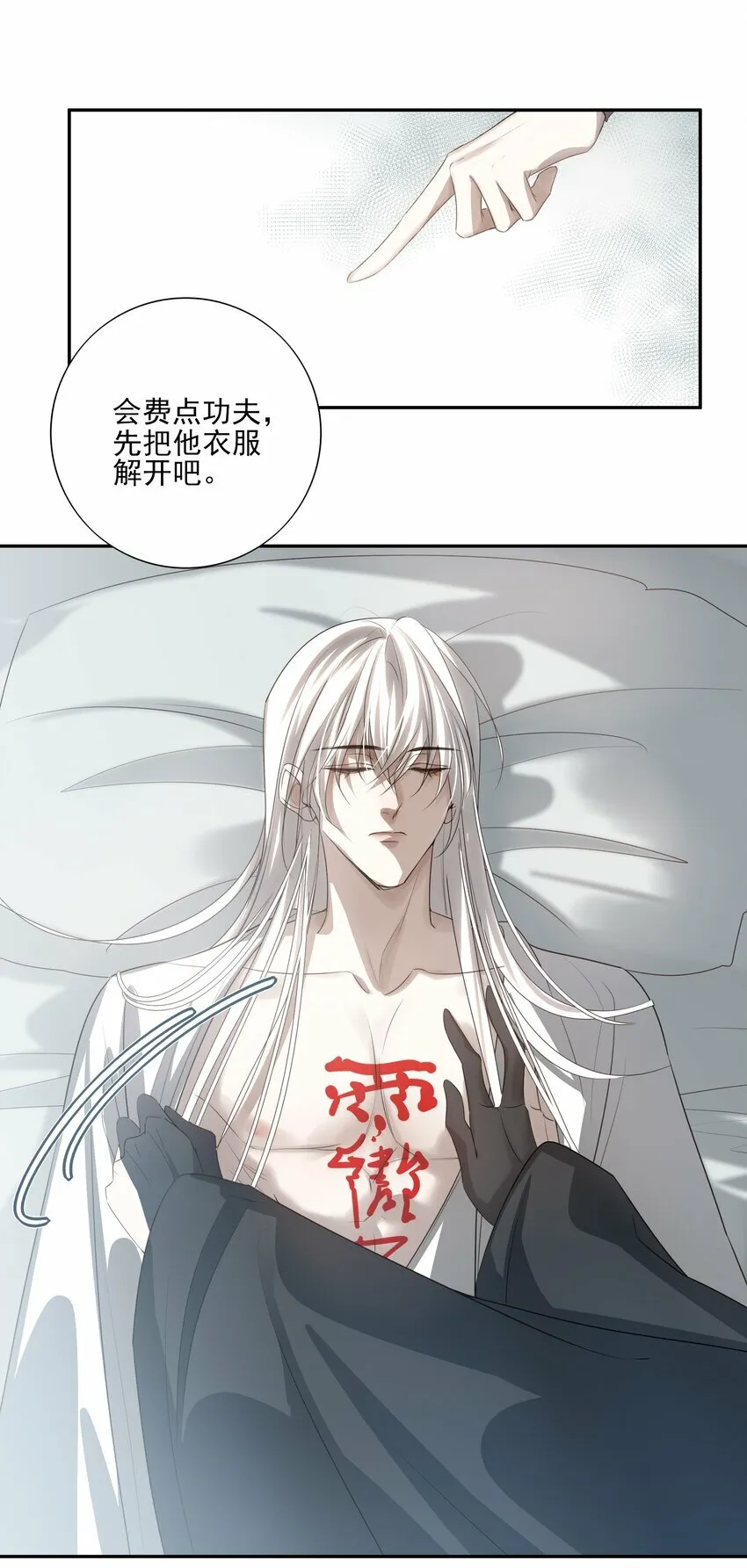 21 白术身上的傀儡符文34