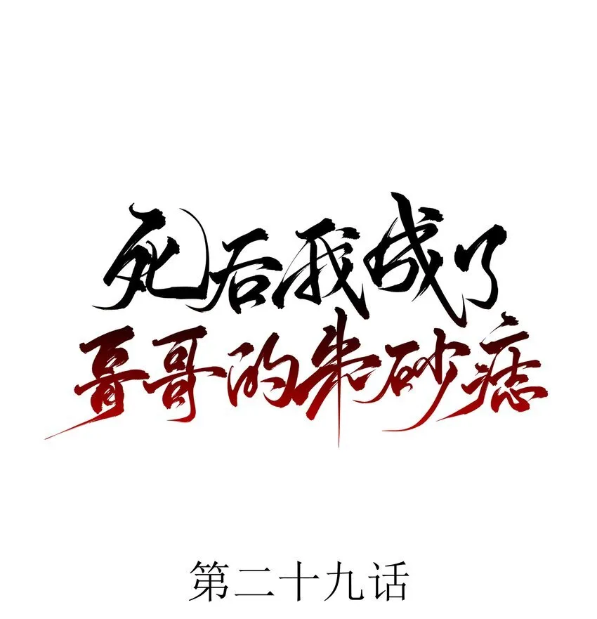 29 所思所忧15