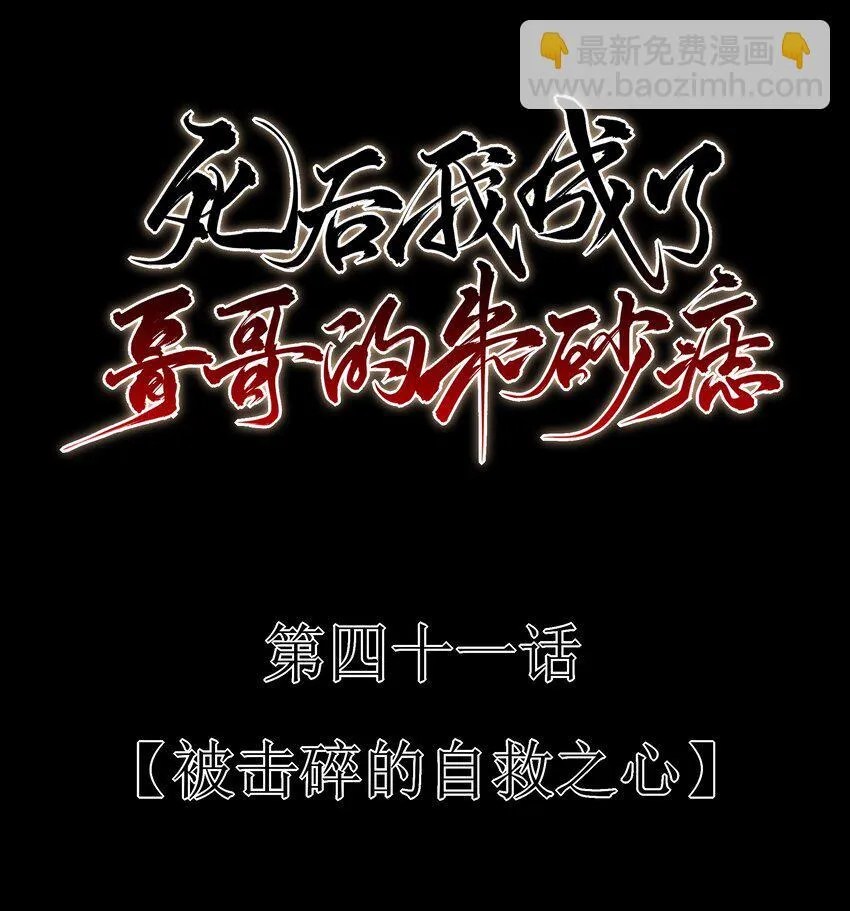 41 被击碎的自救之心15