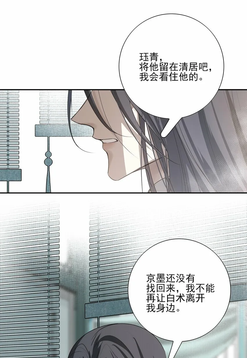 18 不能再让白术离开我身边33