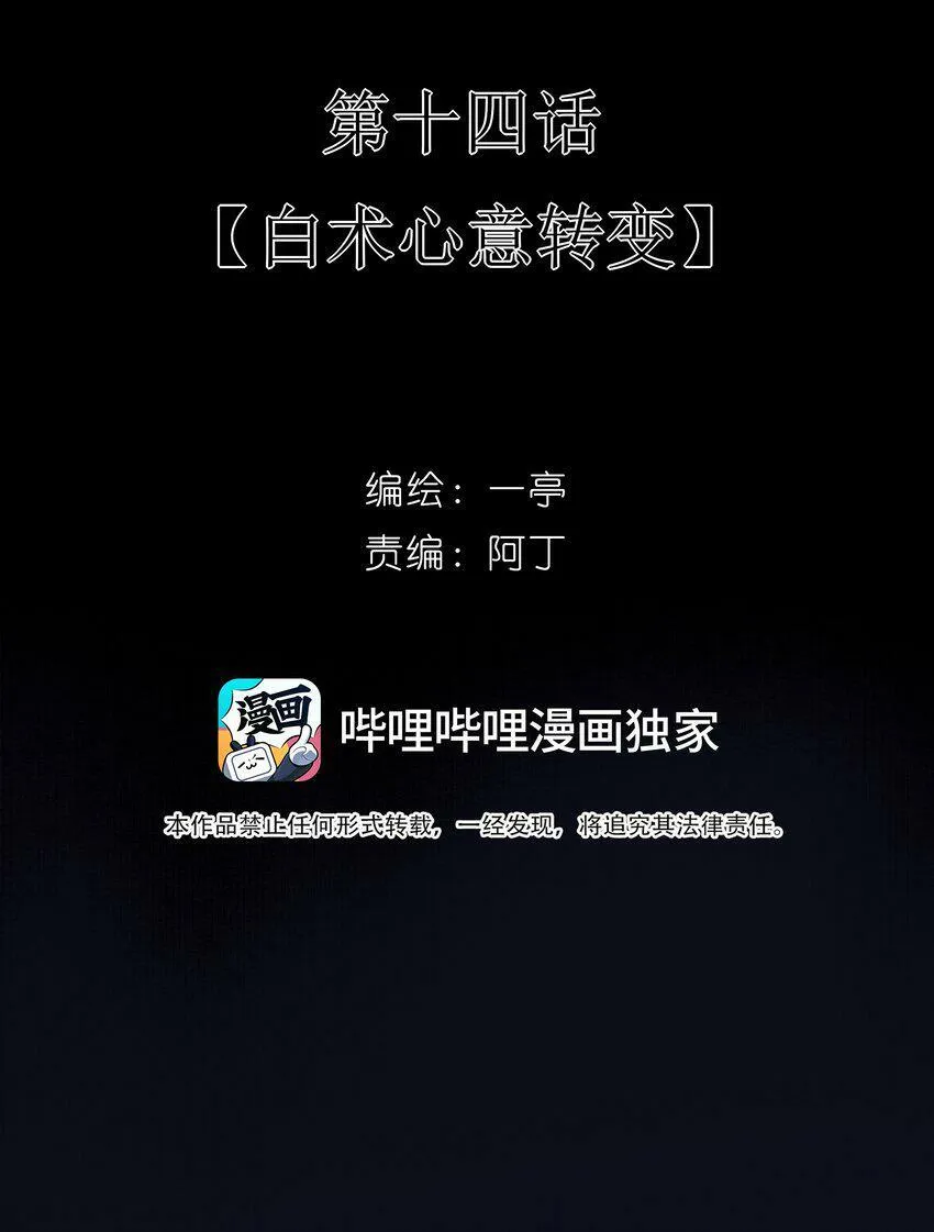 14 白术心意转变14