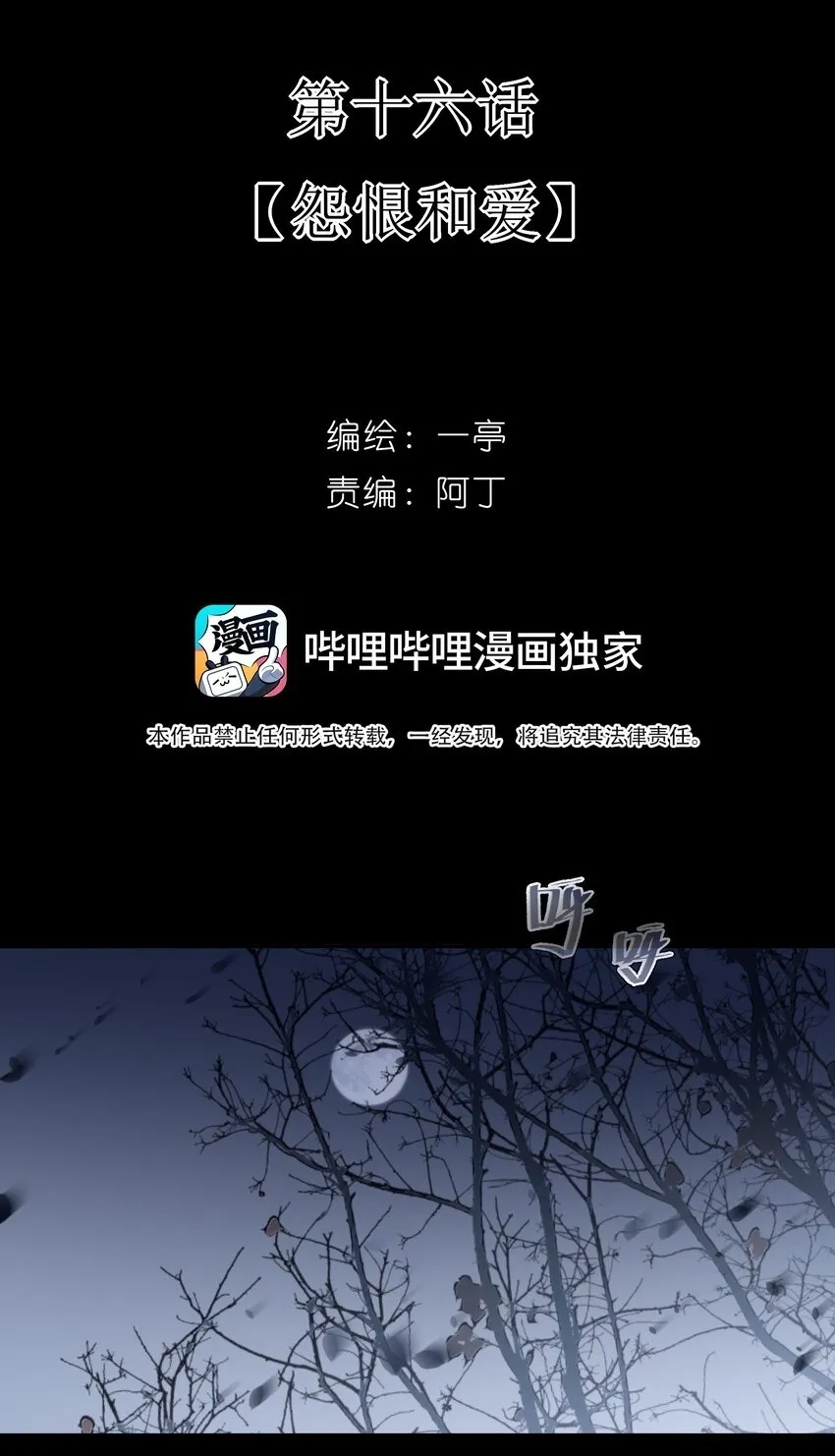 16 怨恨和爱1