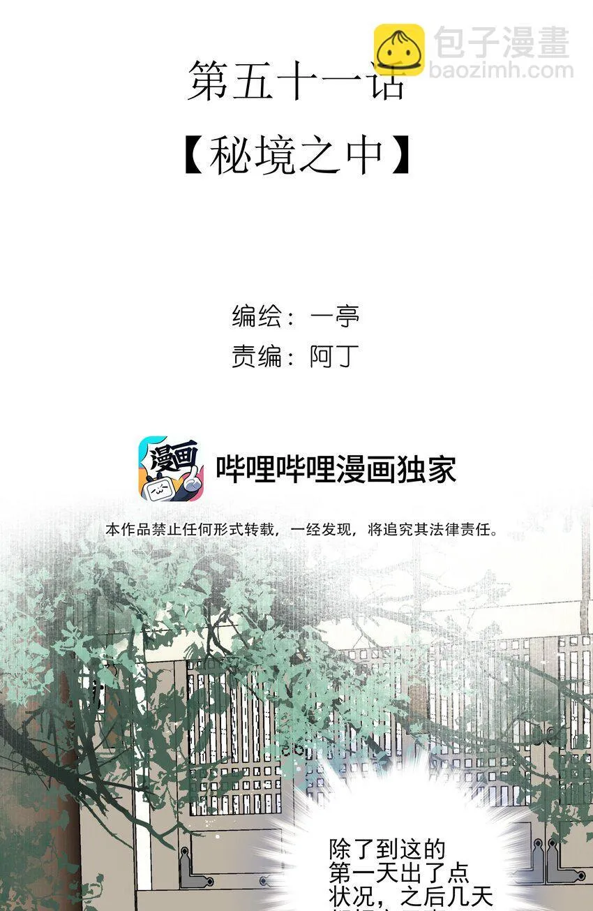 51 秘境之中13