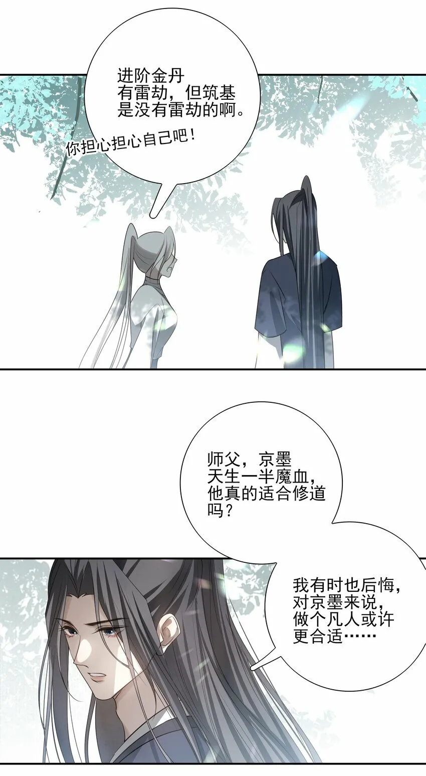 27 京墨筑基之时9