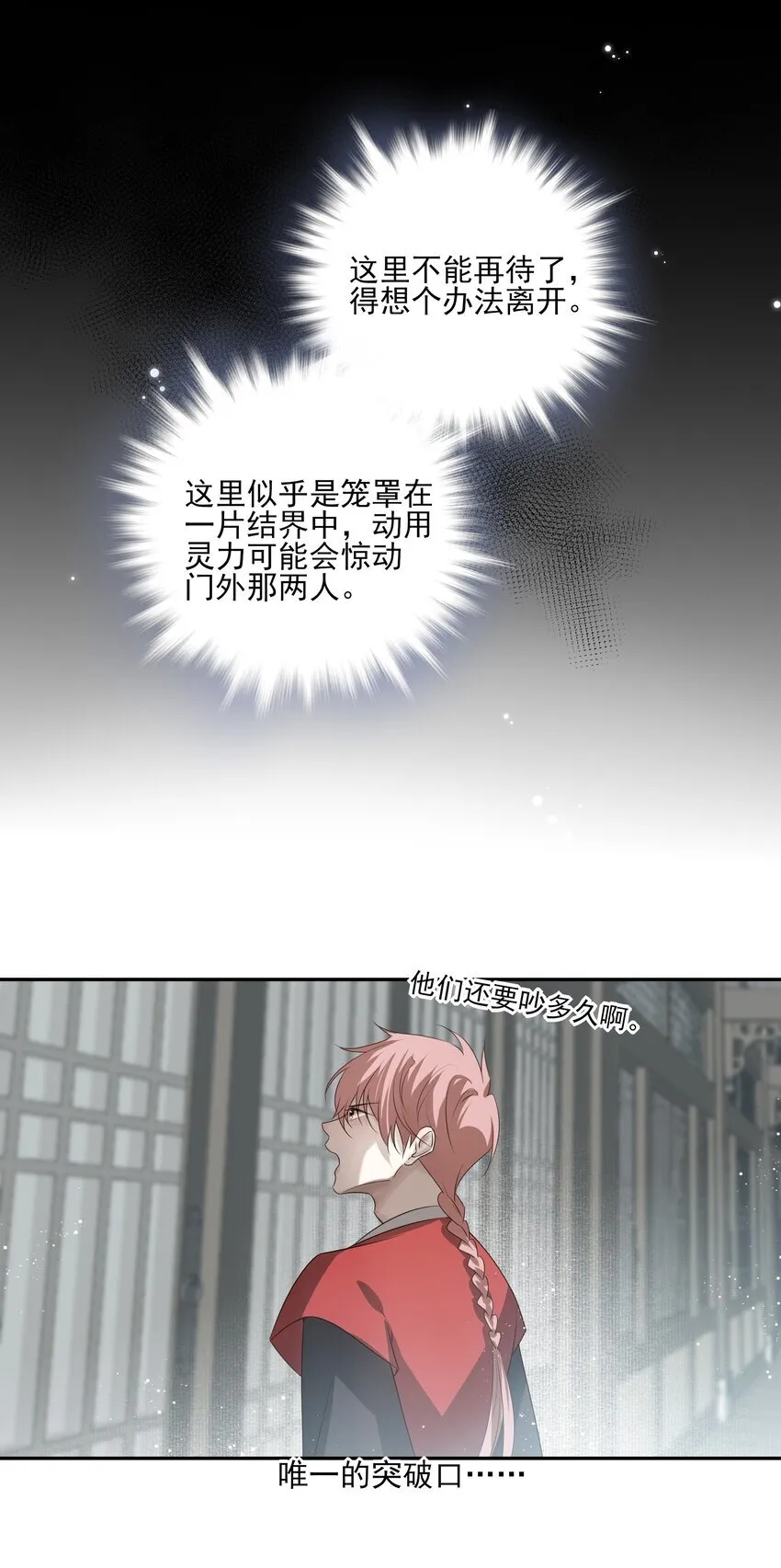 40 京墨与连璧的初遇44