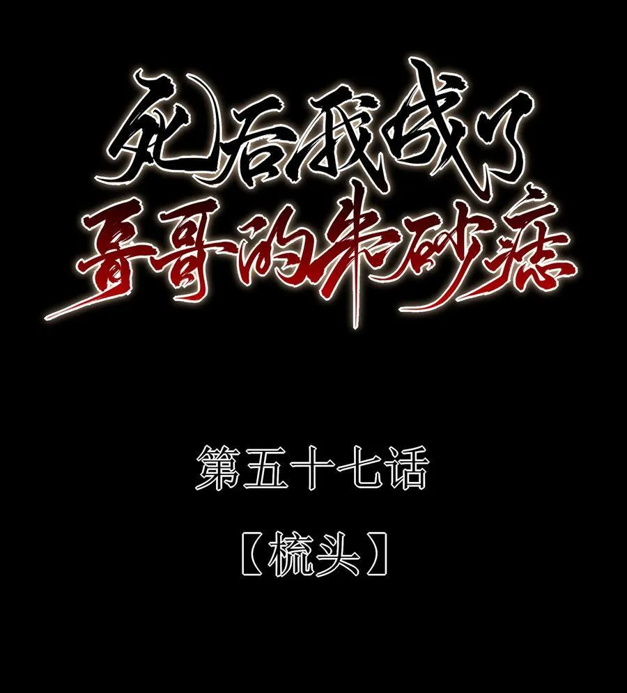 57 梳头7