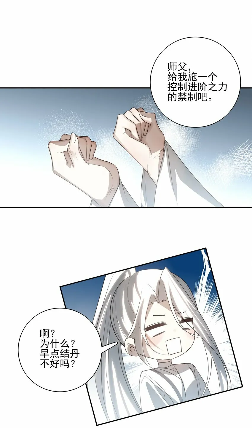 27 京墨筑基之时7