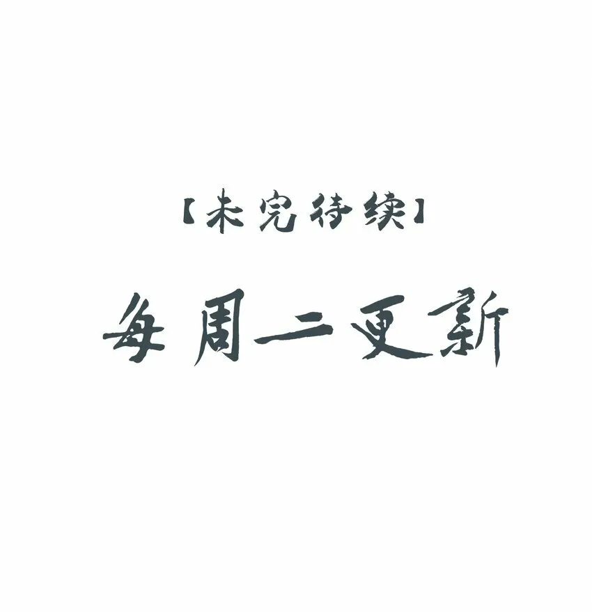 27 京墨筑基之时52