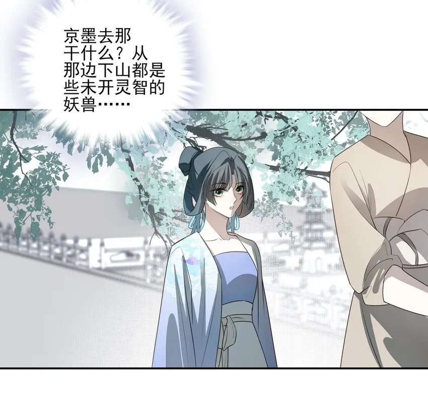 27 京墨筑基之时49