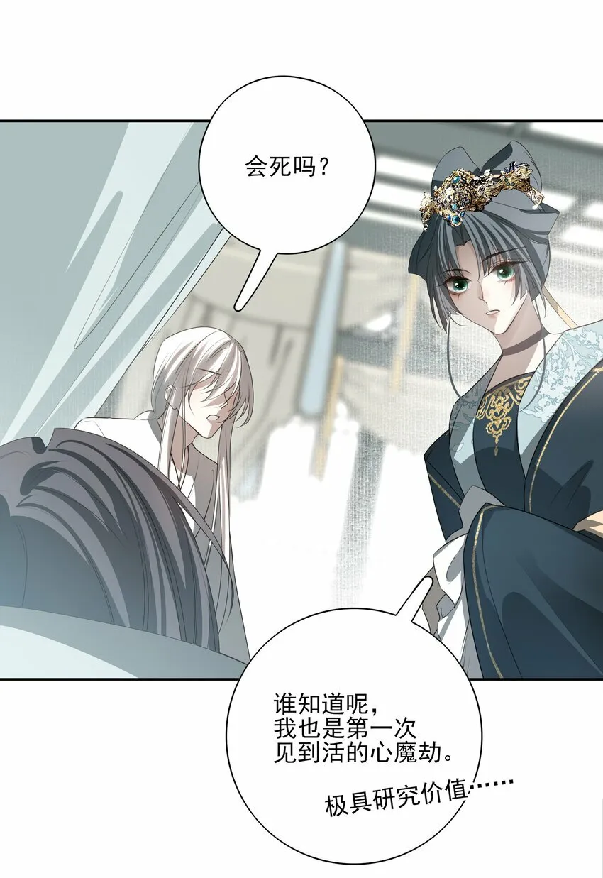 25 心魔发作37