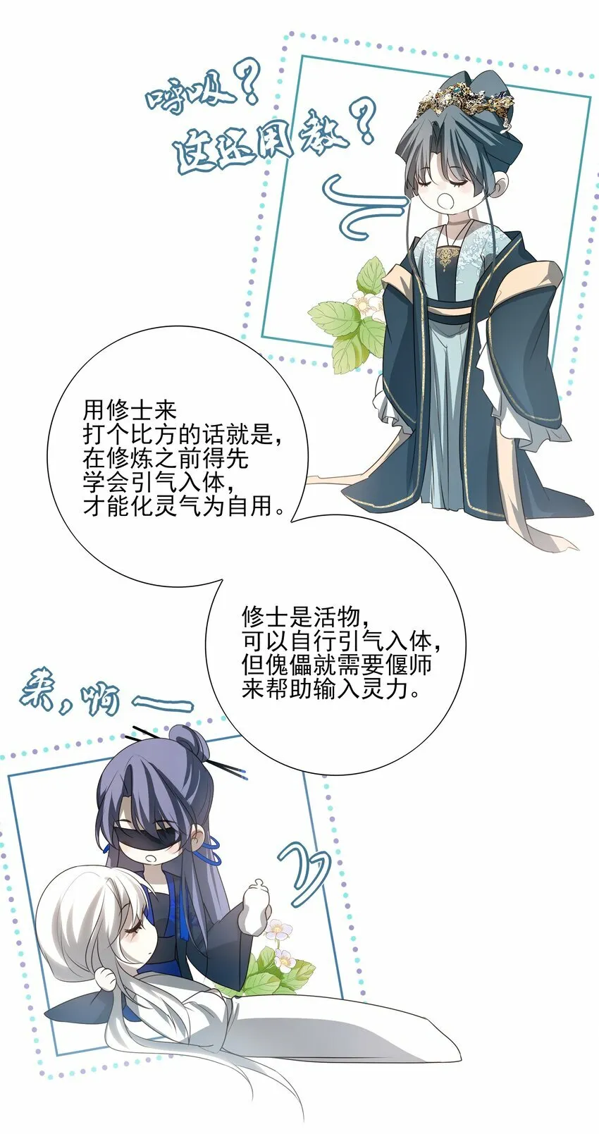 21 白术身上的傀儡符文30