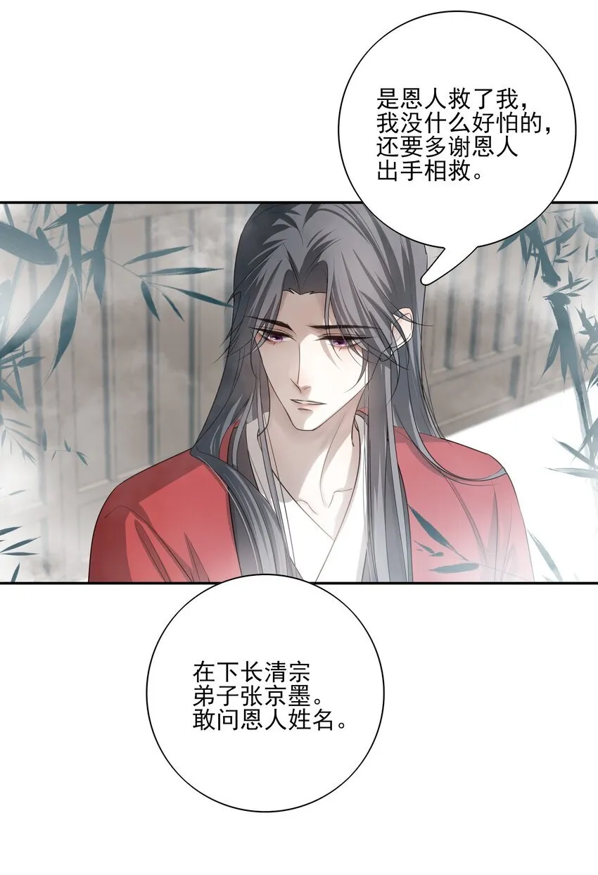 40 京墨与连璧的初遇8
