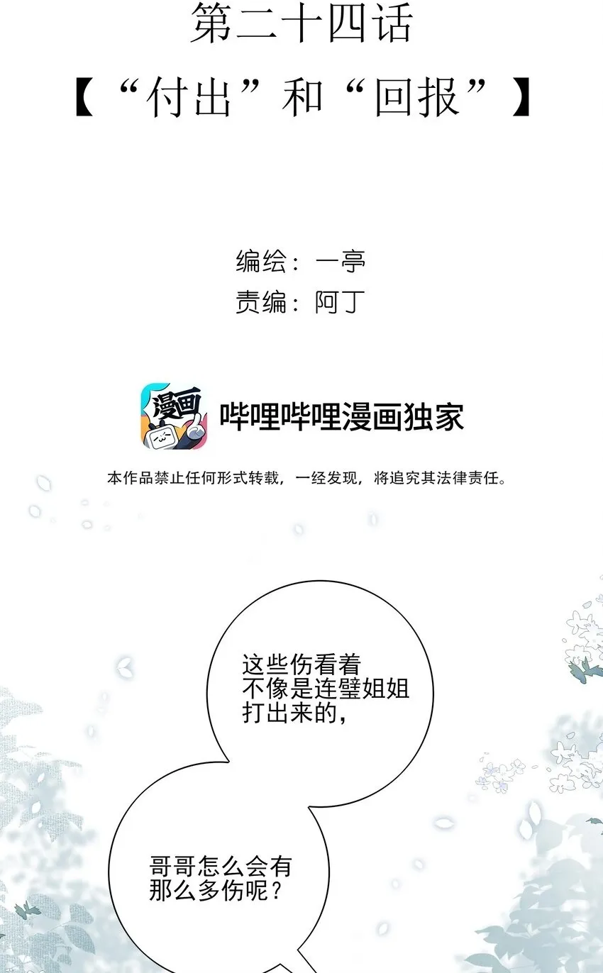 24 “付出”和“回报”1