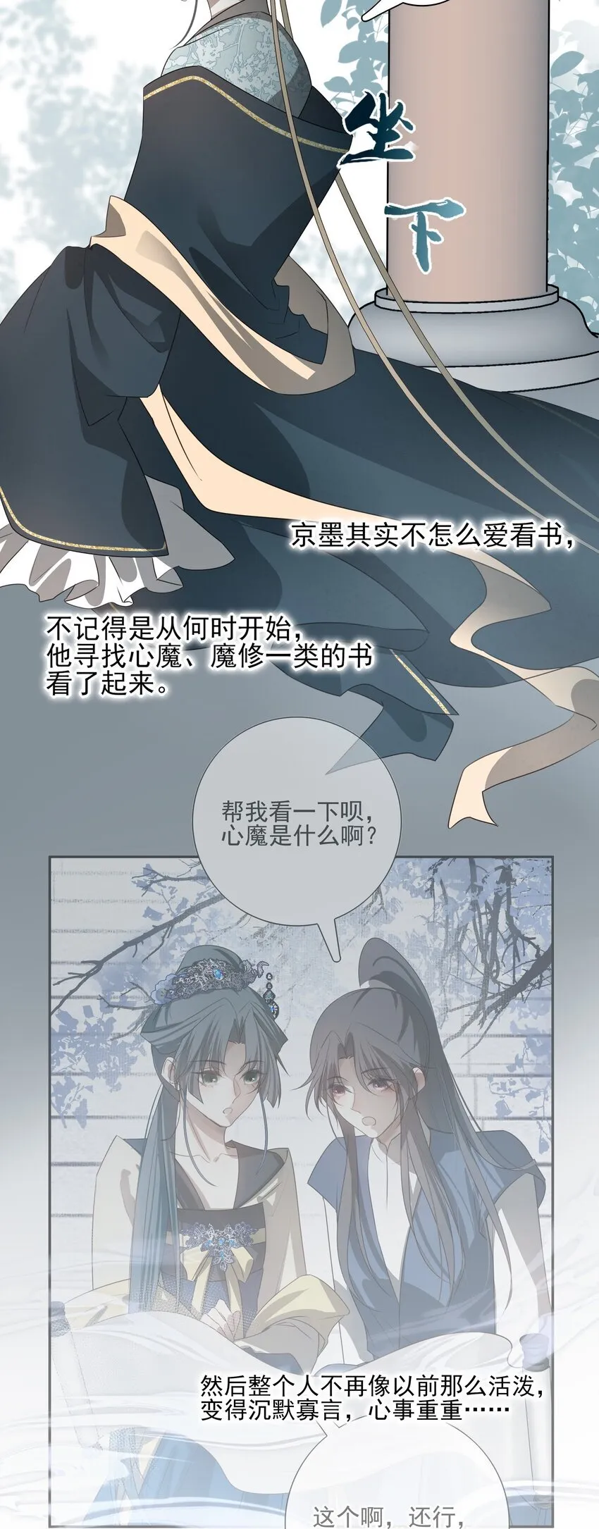 31 珏青的绝望和决明的希冀9