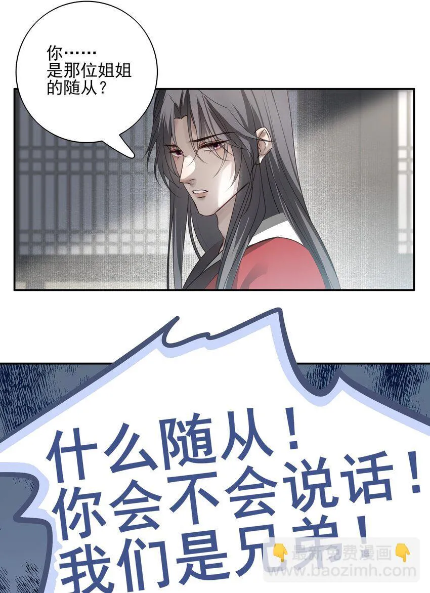 40 京墨与连璧的初遇34