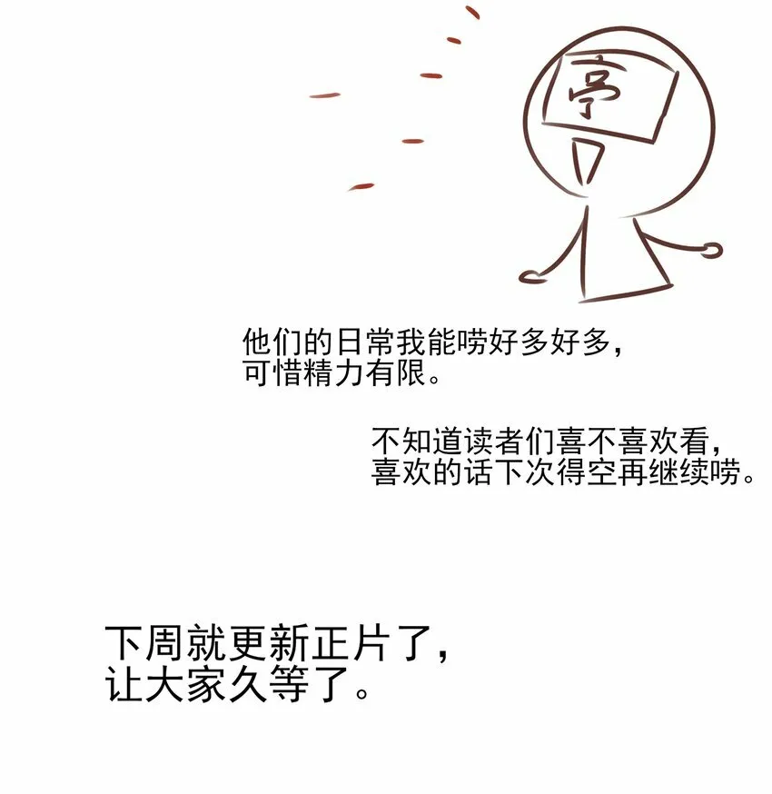 番外 一些日常37